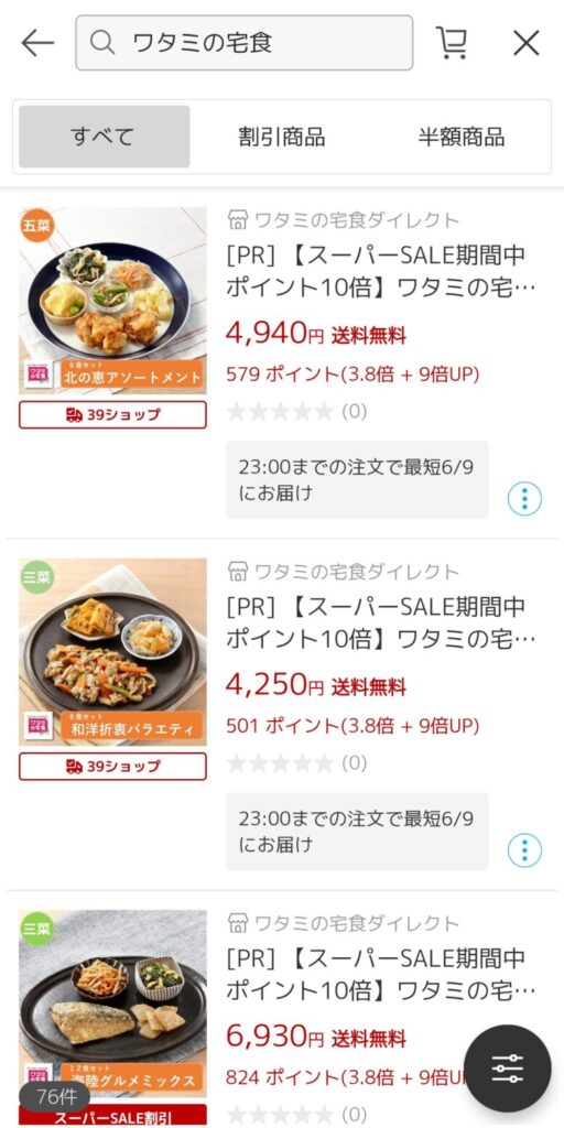 楽天