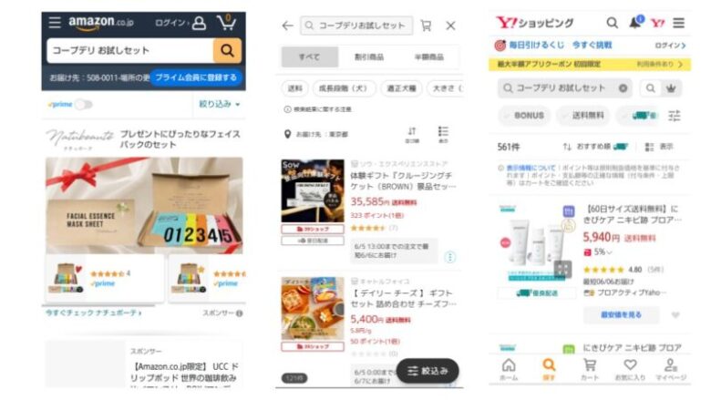 Amazon・楽天・Yahoo!