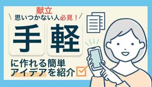 【献立が思いつかない！】原因や解決策、役立つ便利ツールを詳しく紹介